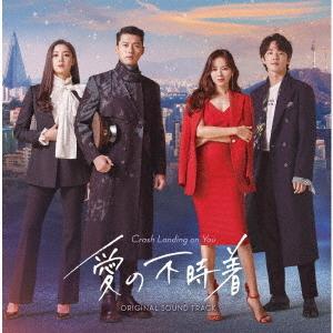 優良配送 韓国ドラマ 愛の不時着 オリジナル・サウンドトラック 2CD
