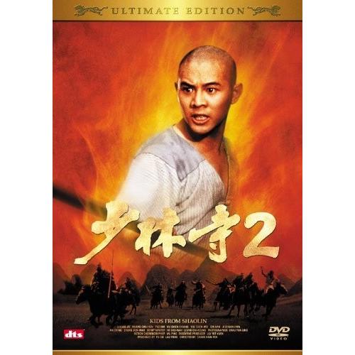 廃盤 DVD 少林寺2 アルティメット・エディション ジェット・リー