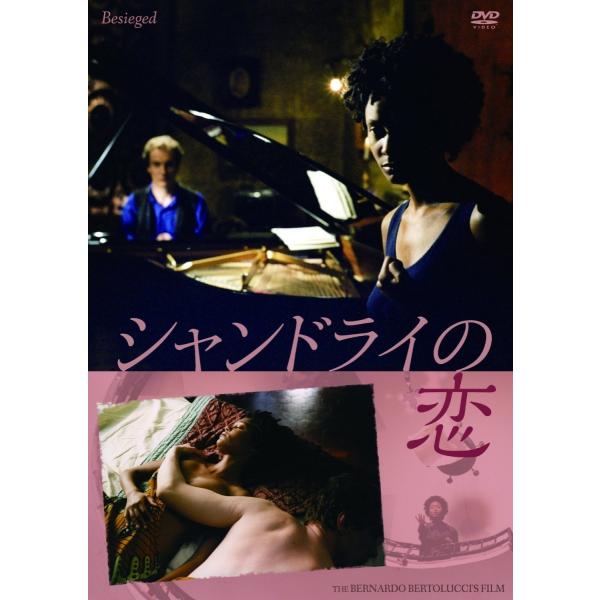 新品 送料無料 シャンドライの恋 HDリマスター版 続・死ぬまでにこれは観ろ DVD PR