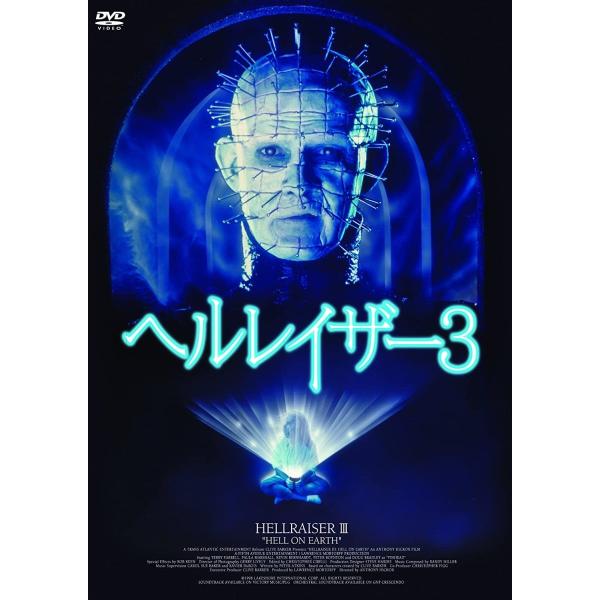 新品 ヘルレイザー３ 続・死ぬまでにこれは観ろ DVD PR