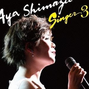 優良配送 CD 島津亜矢 SINGER3