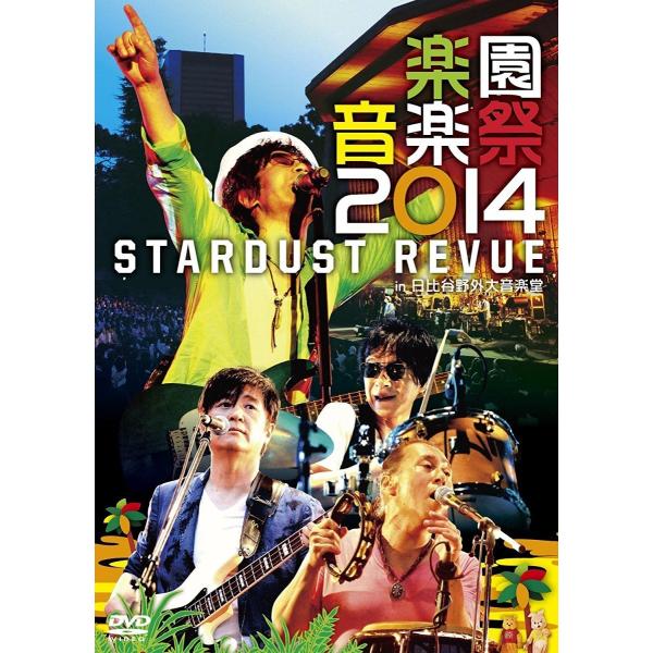 優良配送 廃盤 スターダストレビュー DVD 楽園音楽祭2014 STARDUST REVUE in...