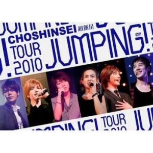 新品 DVD 超新星 TOUR 2010 JUMPING PR