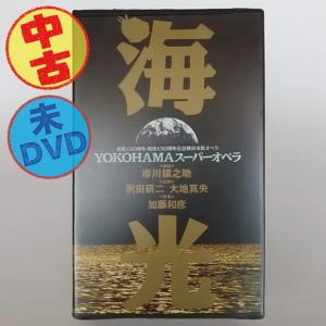 優良配送 (USED品/中古品) 廃盤 YOKOHAMAオペラ 海光 2VHS 沢田研二 市川猿之介 大地真央 ビデオ 未DVD