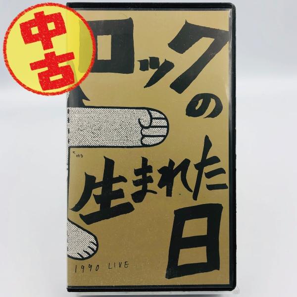 (USED品/中古品) ロックの生まれた日 VHS ビデオ HIS 細野晴臣 忌野清志郎 坂本冬美