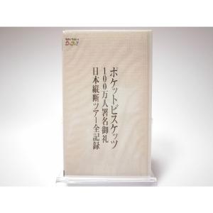 沢田研二/KENJI SAWADA 祝・2000年正月大運動会　新品未開封 d-suizan-p_5988800000606