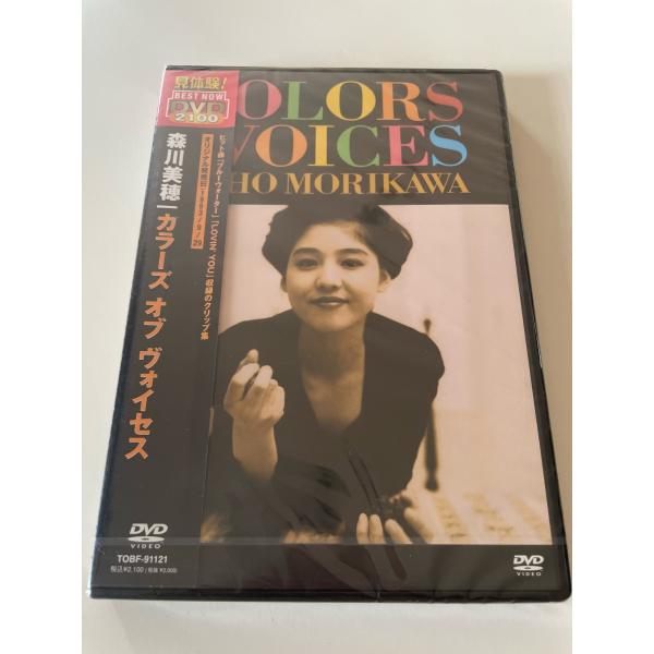 ボーナスストアプラス 10％対象 廃盤 DVD 森川美穂 COLORS OF VOICES 4988...