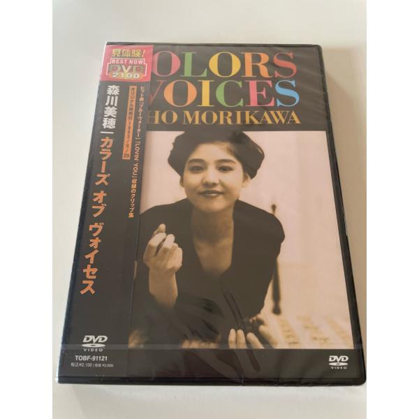 森川美穂 voices 曲