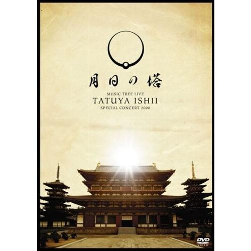 ボーナスストアプラス 10％対象 廃盤 TATSUYA ISHII SPECIAL CONCERT ...