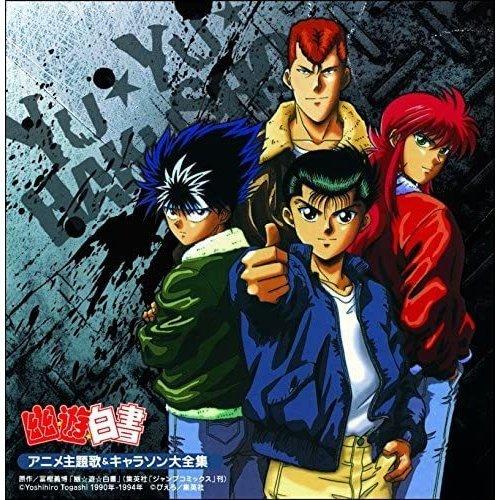 優良配送 決定盤 幽遊白書 アニメ主題歌＆キャラソン大全集 2CD  PR