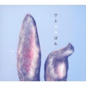 ボーナスストアPlus 10％対象 廃盤 秦基博 CD ひとみみぼれ 初回生産限定盤 B00E3XS...