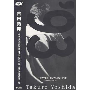優良配送 DVD 吉田拓郎 '93 TRAVELLIN' MAN LIVE at NHK STUDIO 101 期間限定特別価格盤