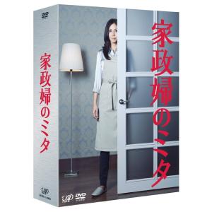 新品 家政婦のミタDVD-BOX 松嶋菜々子 長谷川博己