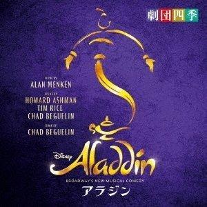 優良配送 CD 劇団四季 アラジン BROADWAY&apos;S NEW MUSICAL COMEDY