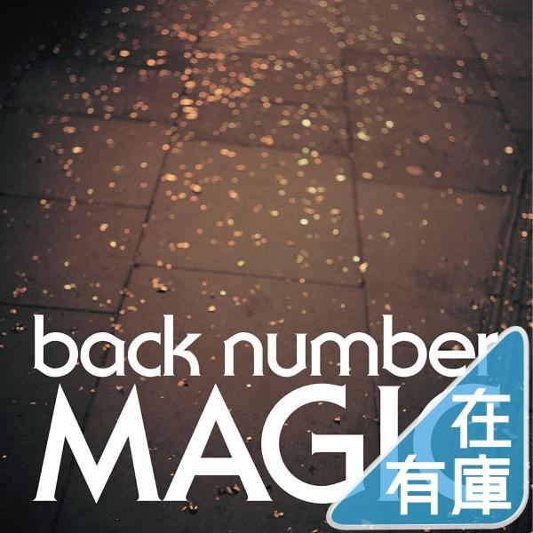 ボーナスストアPlus 10％対象 back number CD MAGIC 通常盤