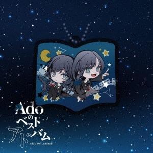 ボーナスストアPlus 10％対象 CD Adoのベストアドバム 完全数量限定 シャカシャカアクリル...