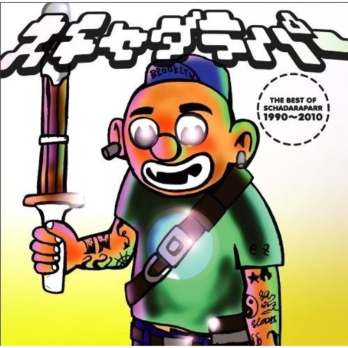 優良配送 廃盤 THE BEST OF スチャダラパー 1990~2010 CD ベスト
