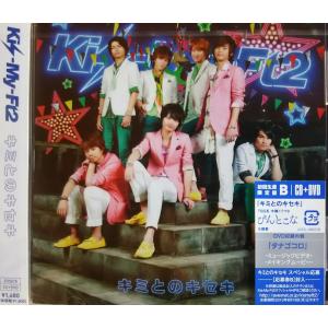 優良配送 Kis-My-Ft2 CD+DVD アイノビート 初回生産限定 DANCE盤