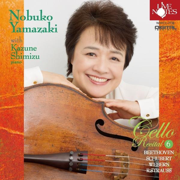 新品 送料無料 山崎伸子 チェロ・リサイタルVol.6 with 清水和音(ピアノ) CD 1712