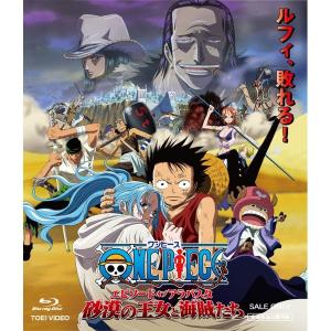 優良配送 ワンピース エピソード オブ アラバスタ 砂漠の王女と海賊たち Blu-ray ブルーレイ ONE PIECE｜d-suizan-p