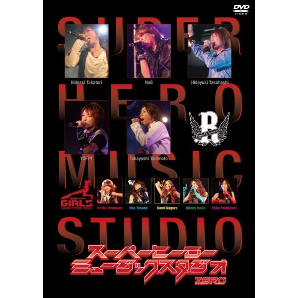 ネコポス発送 スーパーヒーローミュージックスタジオ ZERO DVD PR