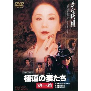 ボーナスストアPlus 10％対象 極道の妻たち 決着 DVD : Disc