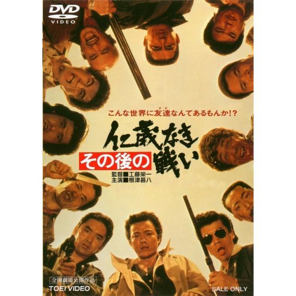 優良配送 その後の仁義なき戦い 東映(期間限定)DVD