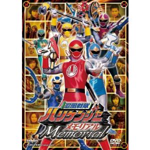 忍風戦隊ハリケンジャーメモリアル DVD 塩谷瞬 長澤奈央 PR