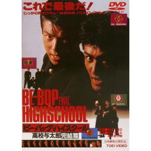ボーナスストアPlus 10％対象 ビー・バップ・ハイスクール DVD 6本