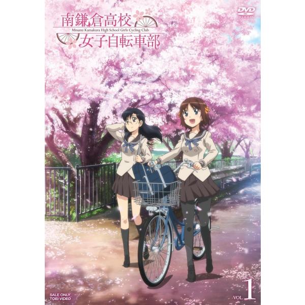 新品 送料無料 南鎌倉高校女子自転車部 VOL.1 上田麗奈 広瀬ゆうき 工藤進 (東映ビデオ)DV...