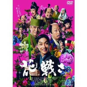 優良配送 花戦さ DVD 野村萬斎 市川猿之助 東映ビデオ