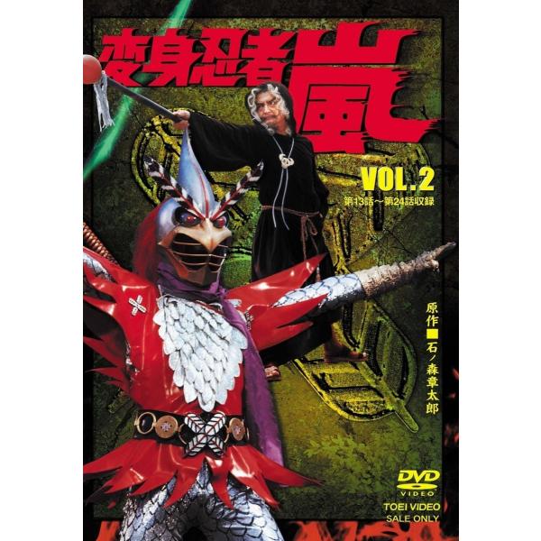 優良配送 変身忍者 嵐 VOL.2 南城竜也 牧冬吉(東映ビデオ)DVD PR