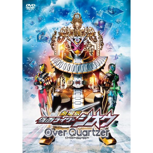 ボーナスストアPlus 10％対象 DVD 劇場版 仮面ライダージオウ Over Quartzer