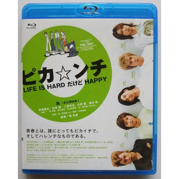 (USED品/中古品) 送料無料 ピカ ンチ LIFE IS HARD だけど HAPPY Blu-...