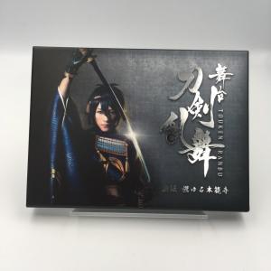 (USED品/中古品) 舞台 刀剣乱舞 虚伝 燃...の商品画像