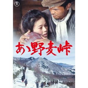 優良配送 DVD ああ野麦峠 東宝DVD名作セレクション 大竹しのぶ 山本薩夫 PR