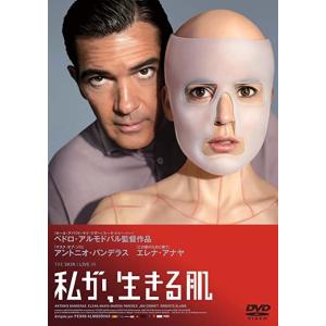 新品 送料無料 私が、生きる肌 DVD アントニオ・バンデラス エレナ・アナヤ ペドロ・アルモドバル