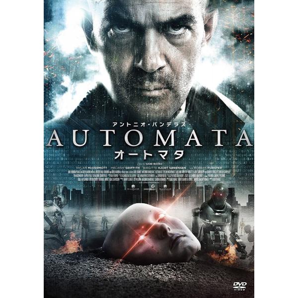廃盤 オートマタ DVD アントニオ・バンデラス ビアギッテ・ヨート・スレンセン ガベ・イバニェス