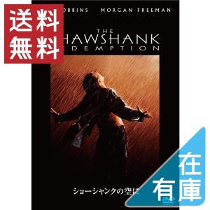 ショーシャンクの空に DVD 10％OFFの買取情報