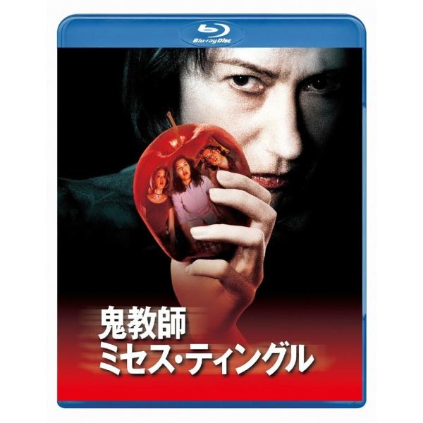 優良配送 鬼教師ミセス・ティングル Blu-ray ブルーレイ MIRAMAX ヘレン・ミレン ケイ...