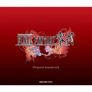 新品 送料無料 CD ゲーム ミュージック FINAL FANTASY零式 オリジナル・サウンドトラ...