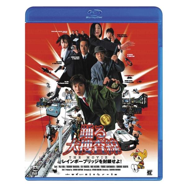 優良配送 廃盤 踊る大捜査線 THE MOVIE 2 レインボーブリッジを封鎖せよ Blu-ray ...