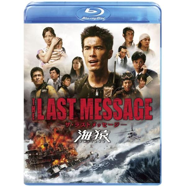 廃盤 THE LAST MESSAGE 海猿 スタンダード・エディション Blu-ray ブルーレイ