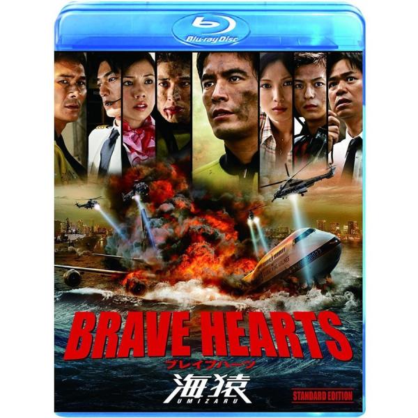 優良配送 廃盤 BRAVE HEARTS 海猿 スタンダード・エディション Blu-ray ブルーレ...