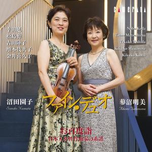 ファイン デュオ CD 日本の響 Vol.4 お百度詣 日本人女性作曲家の系譜 2010