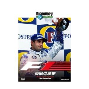 廃盤 ディスカバリーチャンネル F1:栄冠の歴史 DVD PR