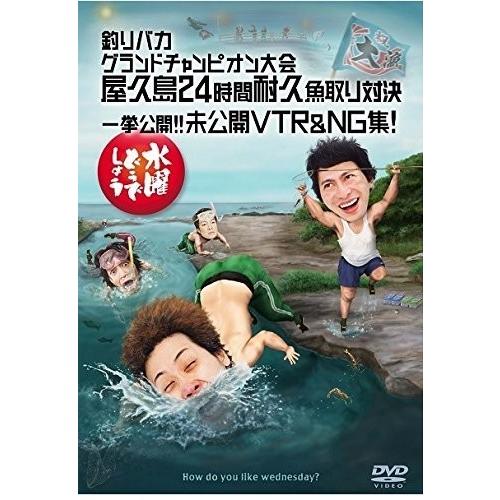 優良配送 水曜どうでしょう 第27弾 釣りバカグランドチャンピオン大会 屋久島24時間耐久魚取り対 ...