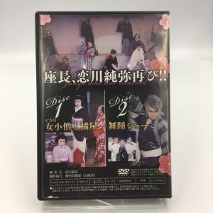 (USED品/中古品) 恋川純弥 特別公演 花...の詳細画像1