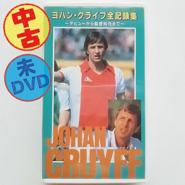 (USED品/中古品) VHS ヨハン・クライフ全記録集 デビューから監督就任まで サッカー ビデオ...