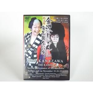 (USED品/中古品) 完全版 金沢じゅん 座長襲名公演 2DVD 森の石松 石松の仇討ち 石川五右衛門 サイン入り 大衆演劇 PR